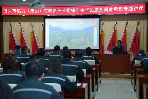 包头篮球赛押注(中国)有限公司举办铸牢中华民族共同体意识专题讲座3.jpg